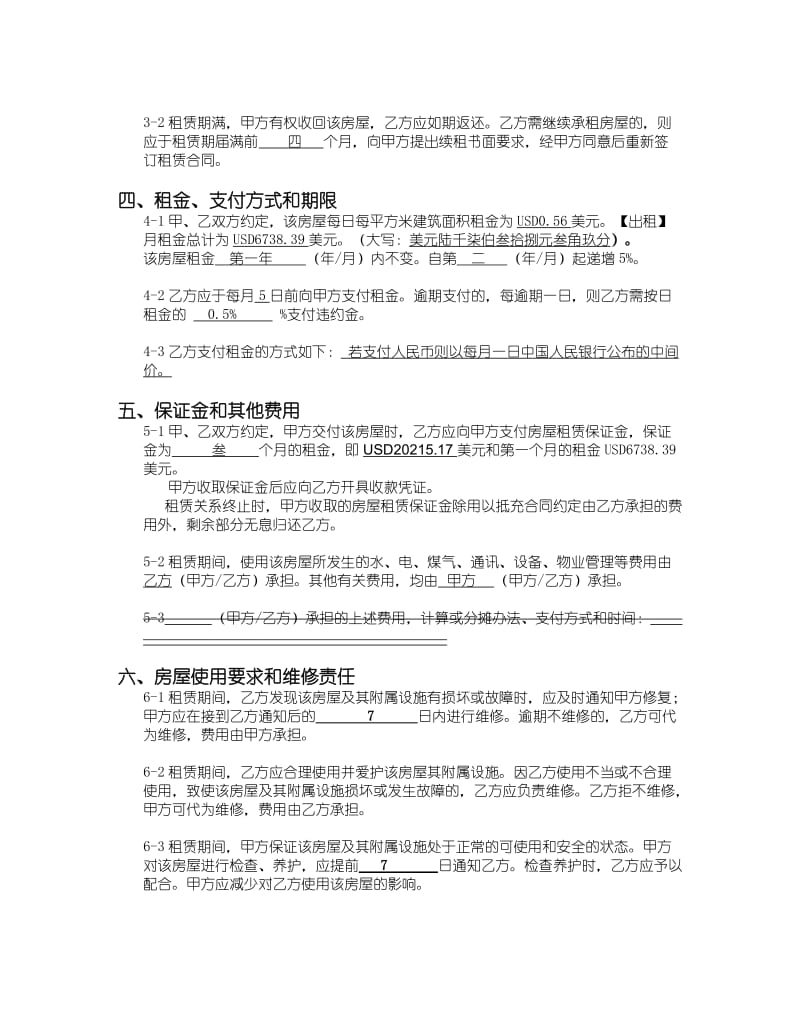 上海市办公楼标准租赁合同-中文-_第3页