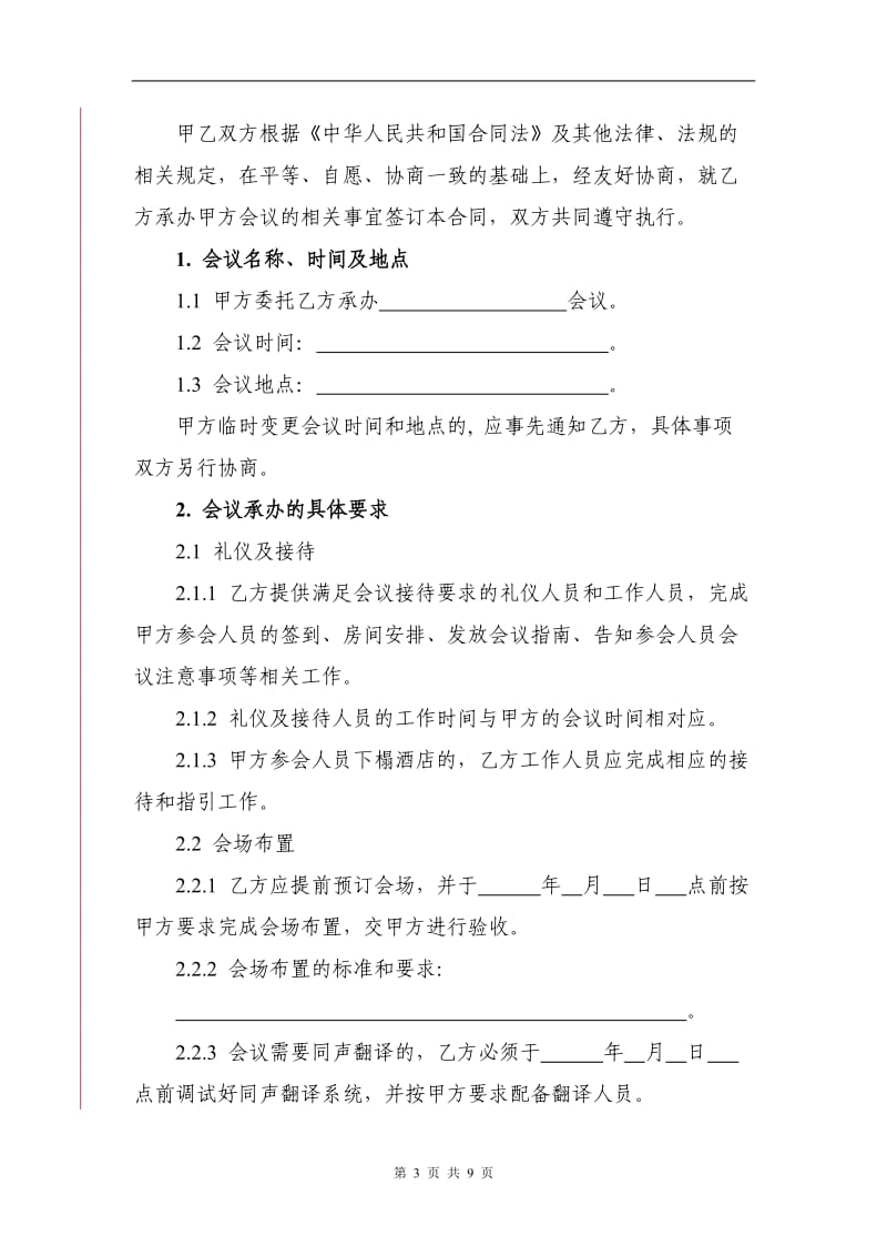 会议承办合同_第3页