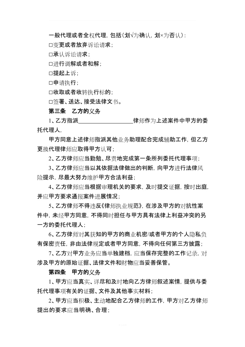 行政诉讼委托代理合同_第2页