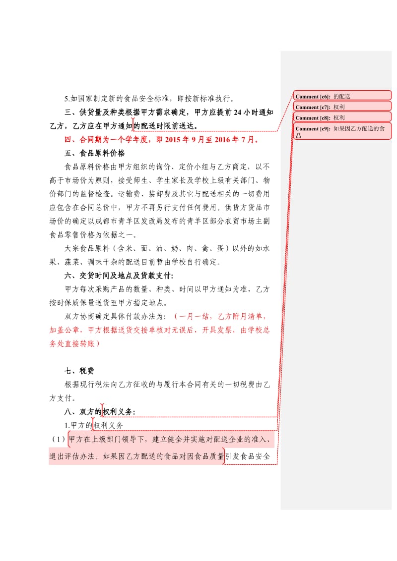 学校食堂大宗食品原料集中采购统一配送合同_第3页