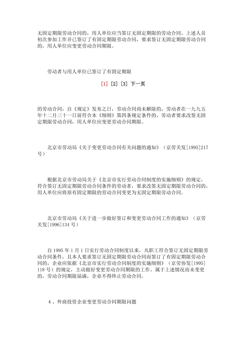 变更劳动合同有那些条件和规定？(精)_第3页