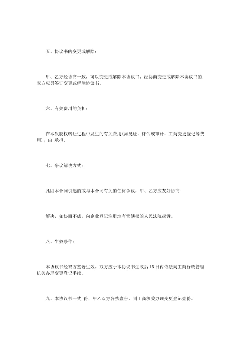 合伙企业股权转让协议书范本2篇(1)_第3页