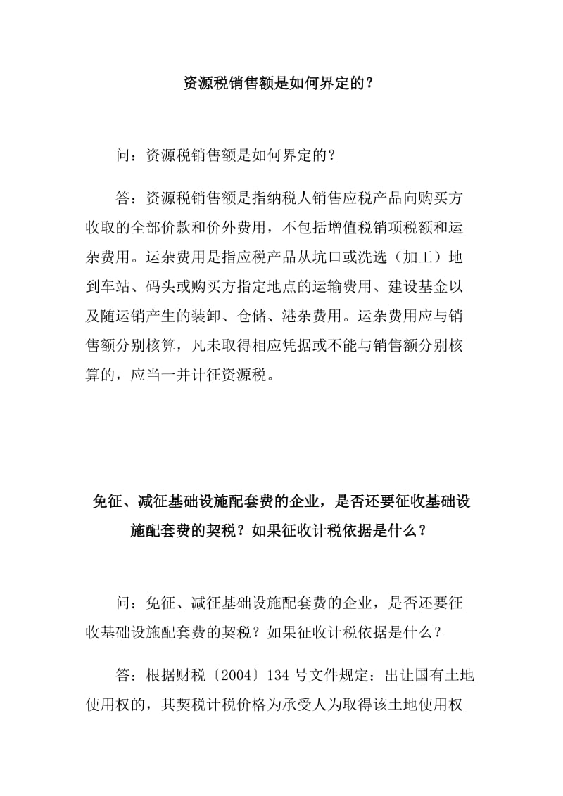 小额贷款公司的借款合同是否缴纳印花税_第3页