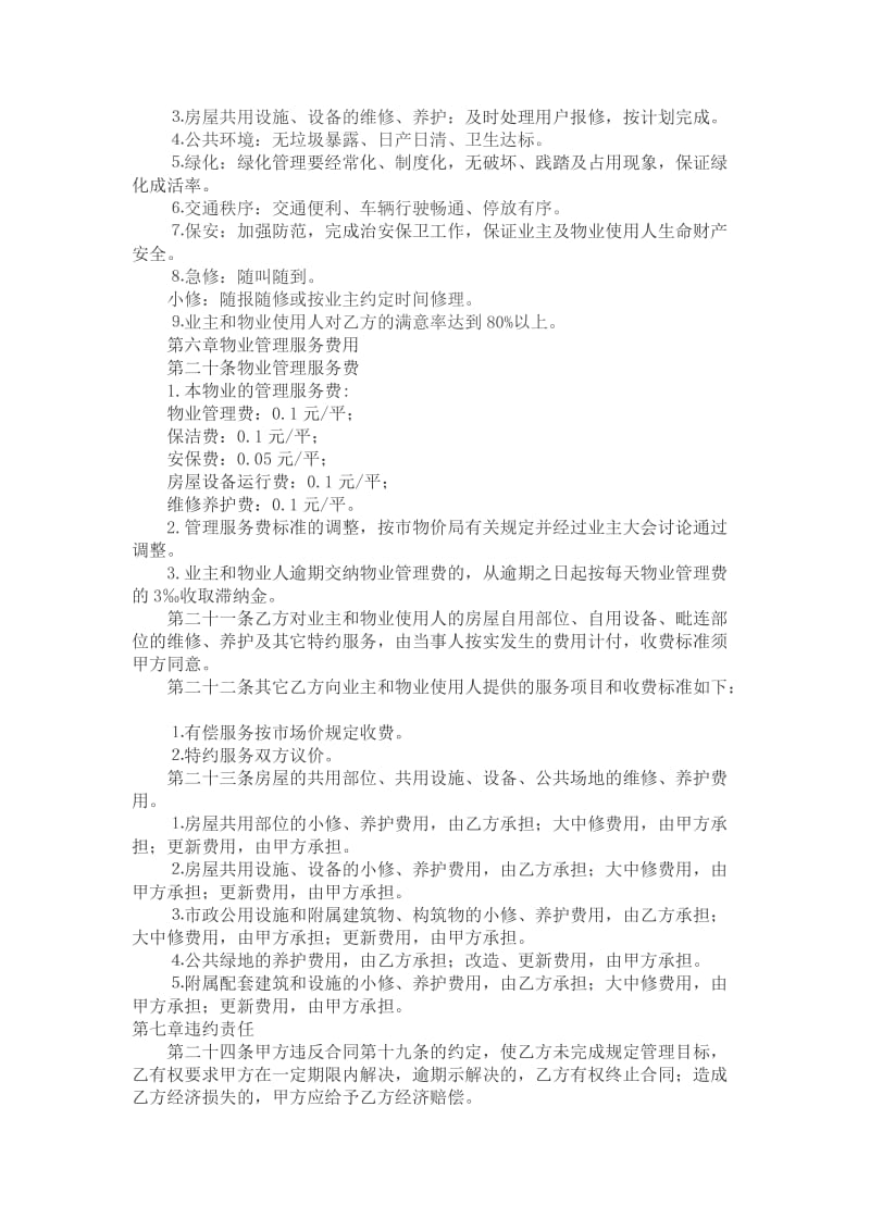 业委会物业管理委托合同_第3页