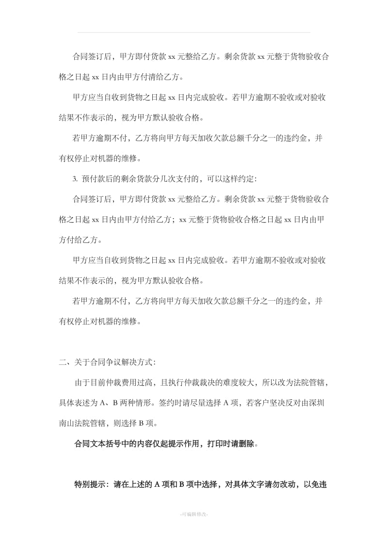 关于合同修改的说明(新)_第3页