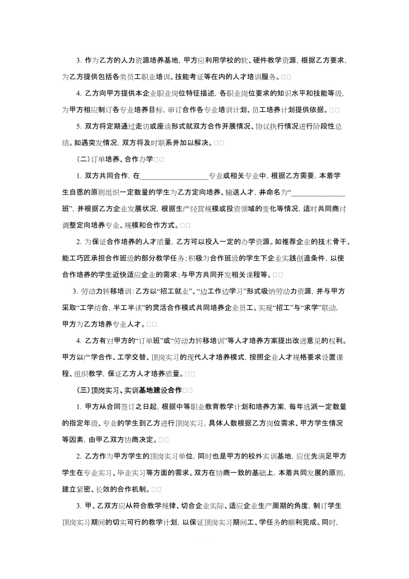 校企合作协议书(样板)_第2页