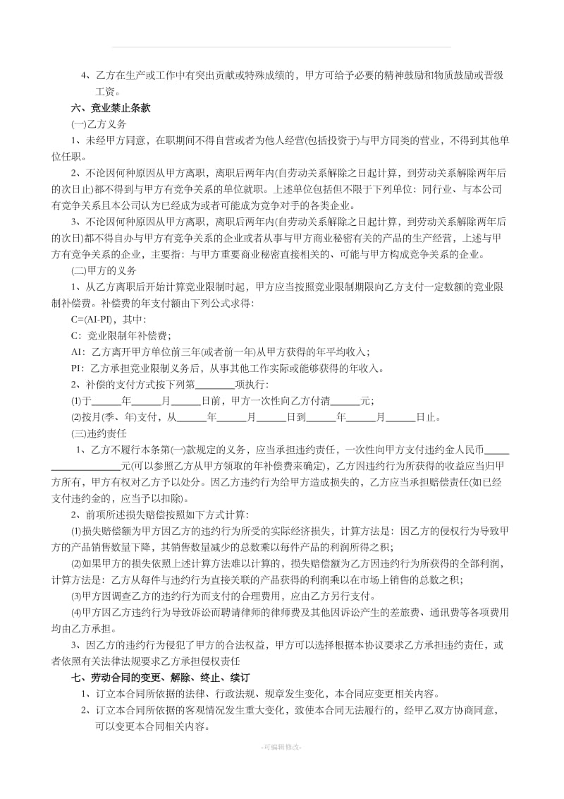 公司业务员聘用合同_第2页