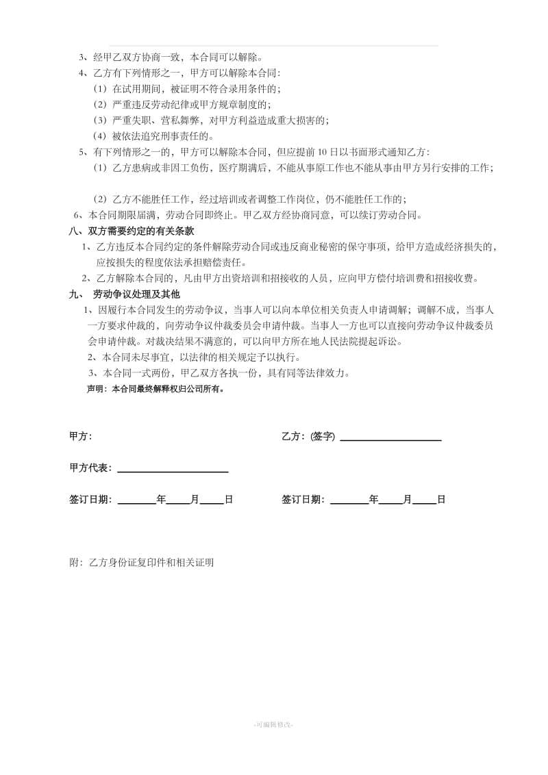 公司业务员聘用合同_第3页