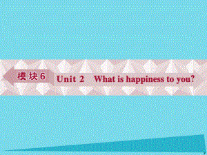 高考英語總復習 基礎考點聚焦 第一部分 模塊6 Unit2 What is happiness to you課件