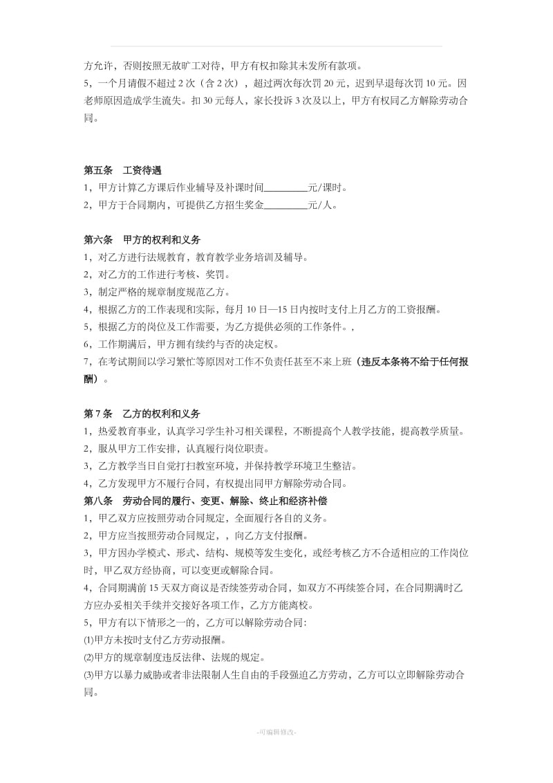 辅导班教师聘用合同书_第2页