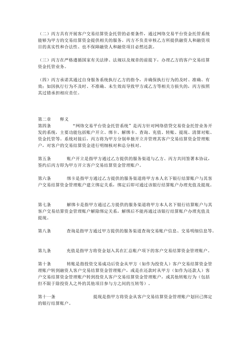 中国民生银行网络交易资金存管三方协议_第3页