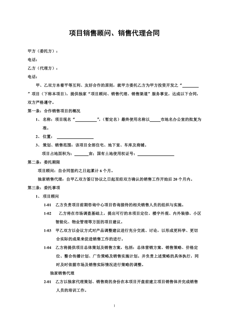 全程策划代理合同_第1页