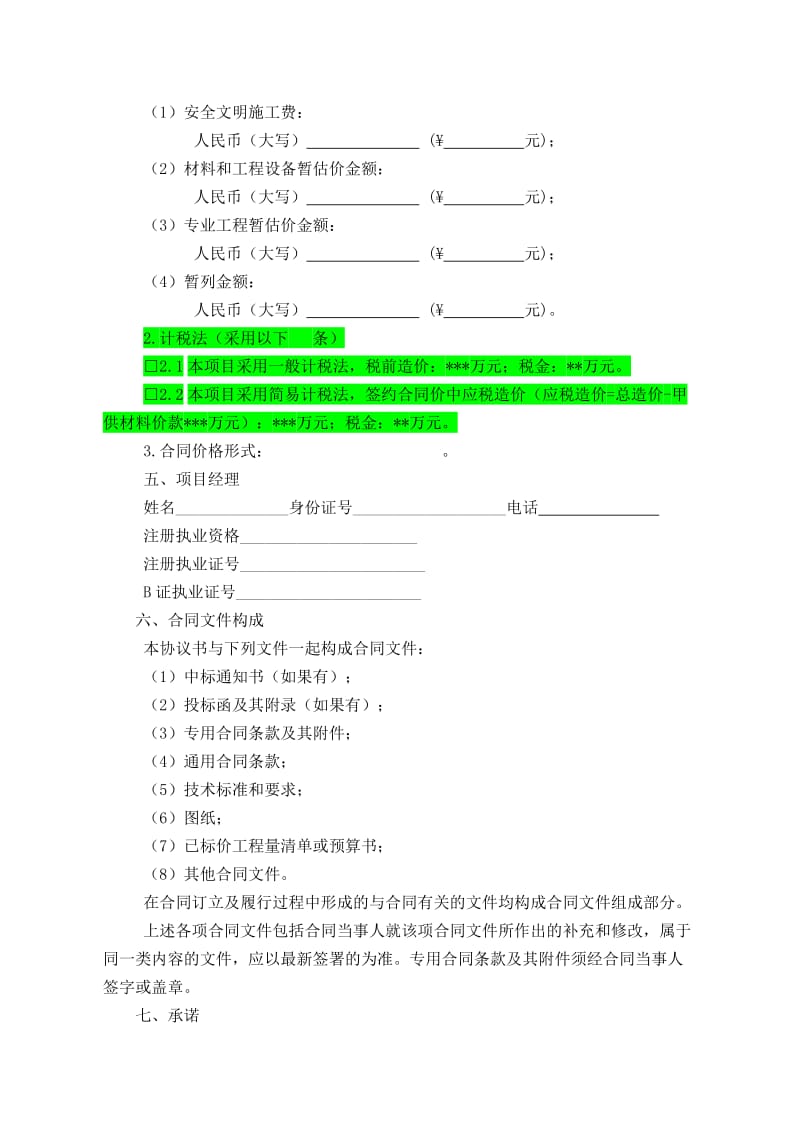 临安区建设工程施工合同示范文本GF20170201_第2页