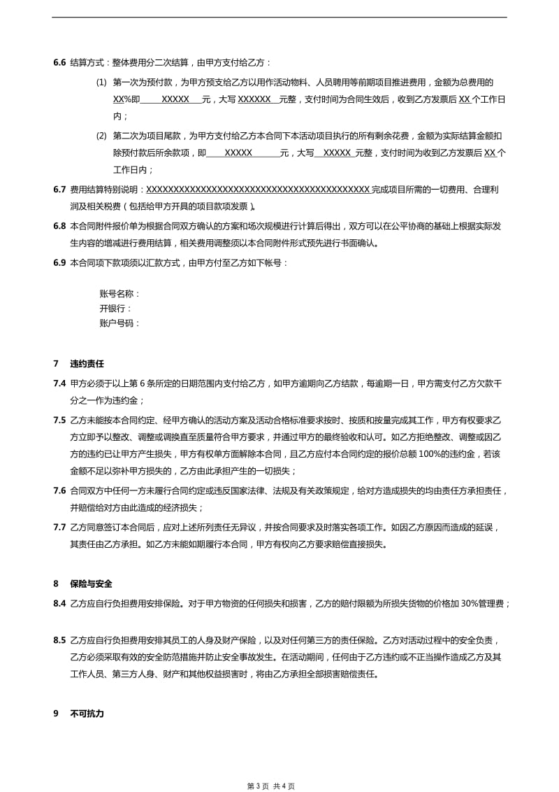 商务活动制作合同-范本_第3页