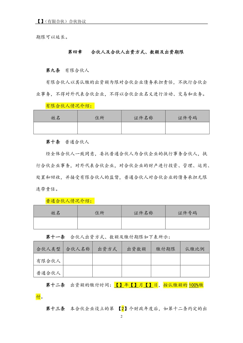 有限合伙协议范本(已排版)_第3页