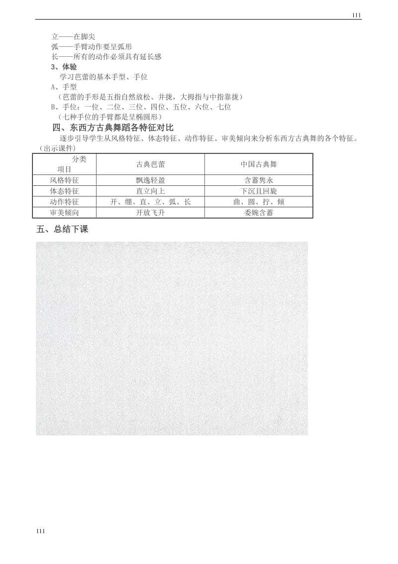 高二音乐 东西方的不同舞蹈教案_第3页