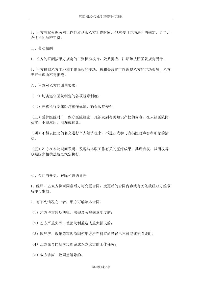 医院聘用合同书_第2页