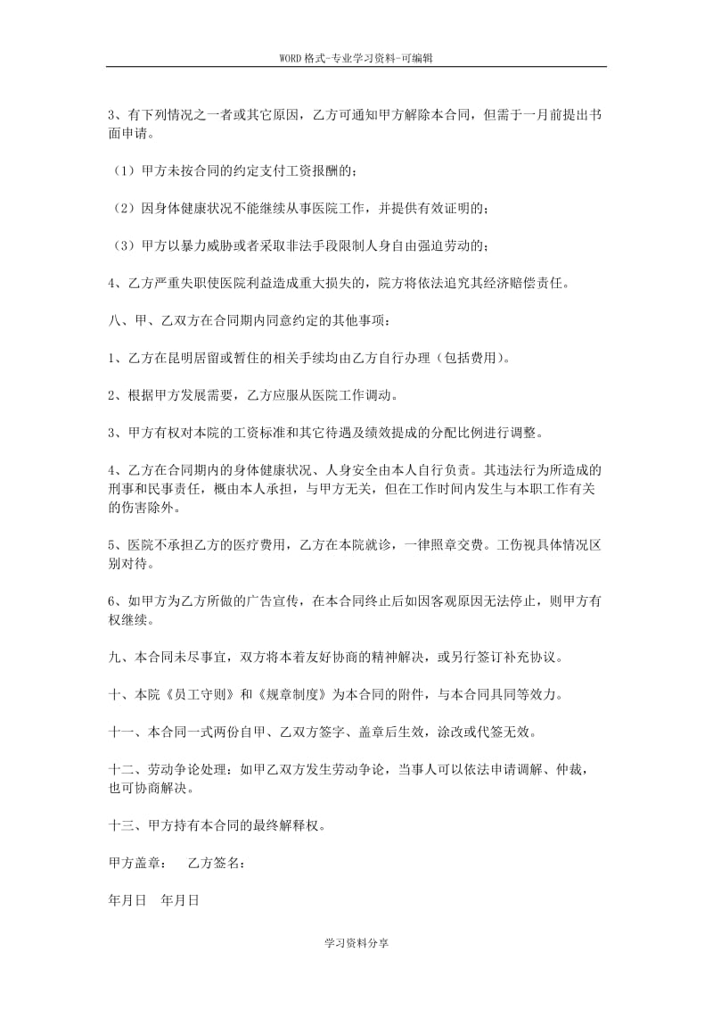 医院聘用合同书_第3页