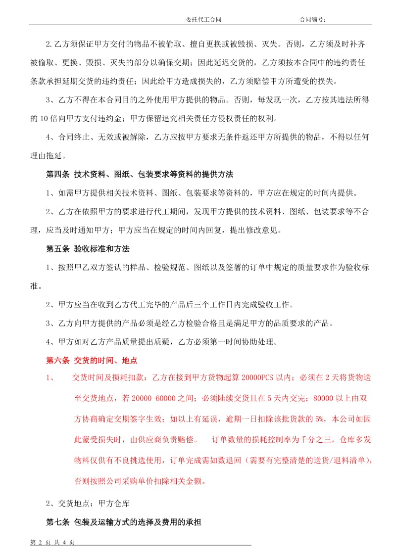 委外加工合同_第2页