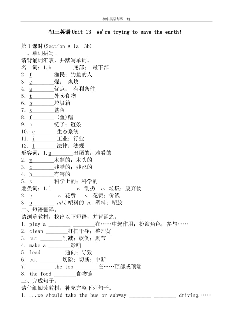 九年级初三英语全册能力提升章节标准检测（答案）Unit 13We're trying to save the earth！_第1页