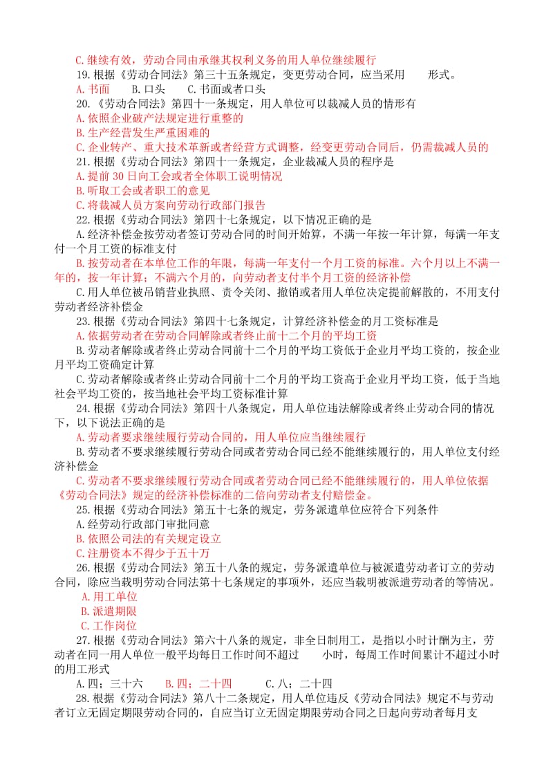 劳动合同法试题--带答案_第3页