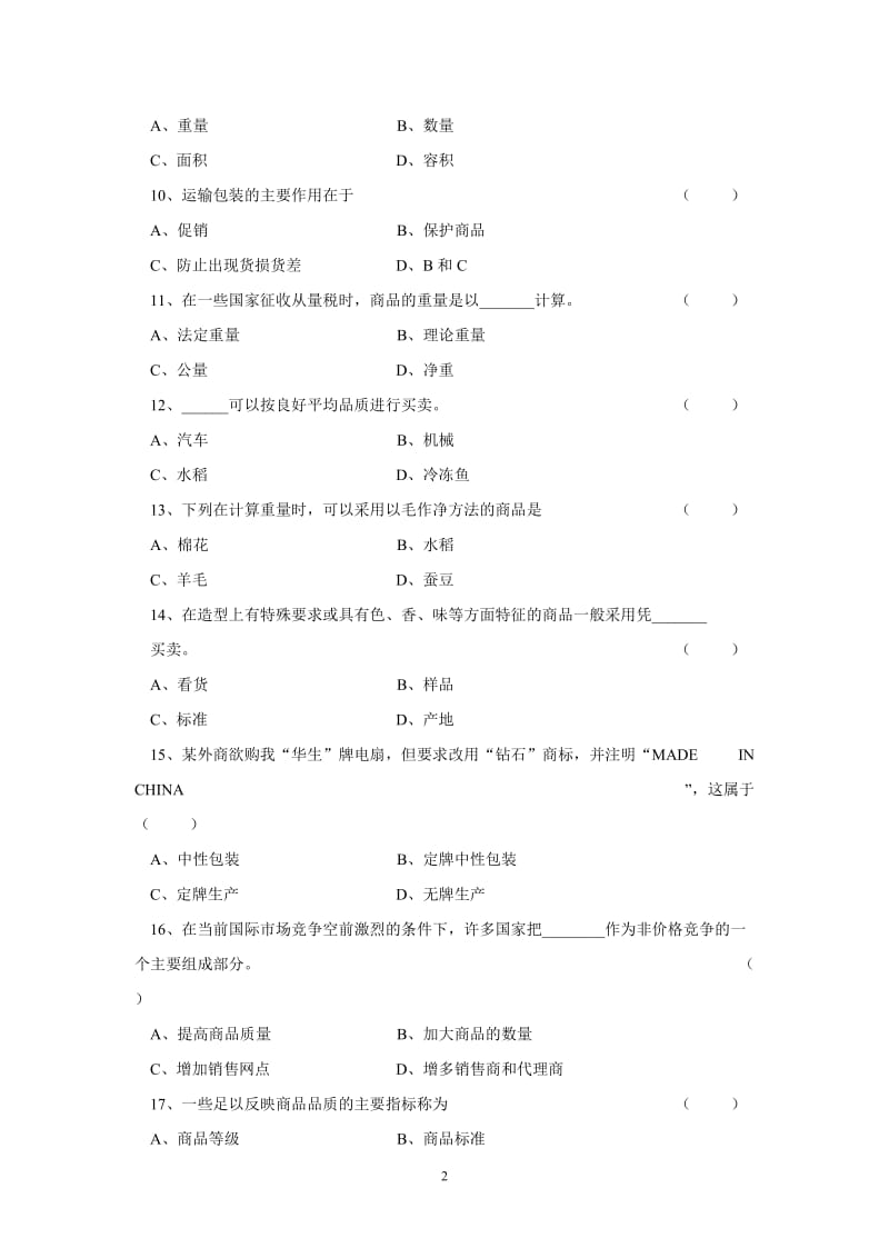 合同标的课后练习(1)_第2页