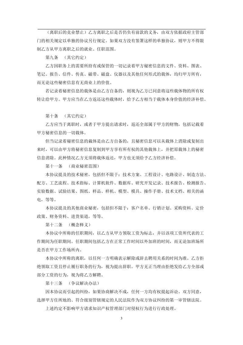保密协议(范本)_第3页