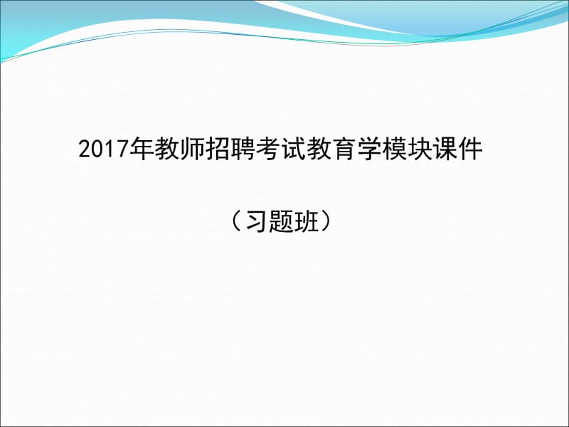 《教育与教育学》ppt课件_第1页