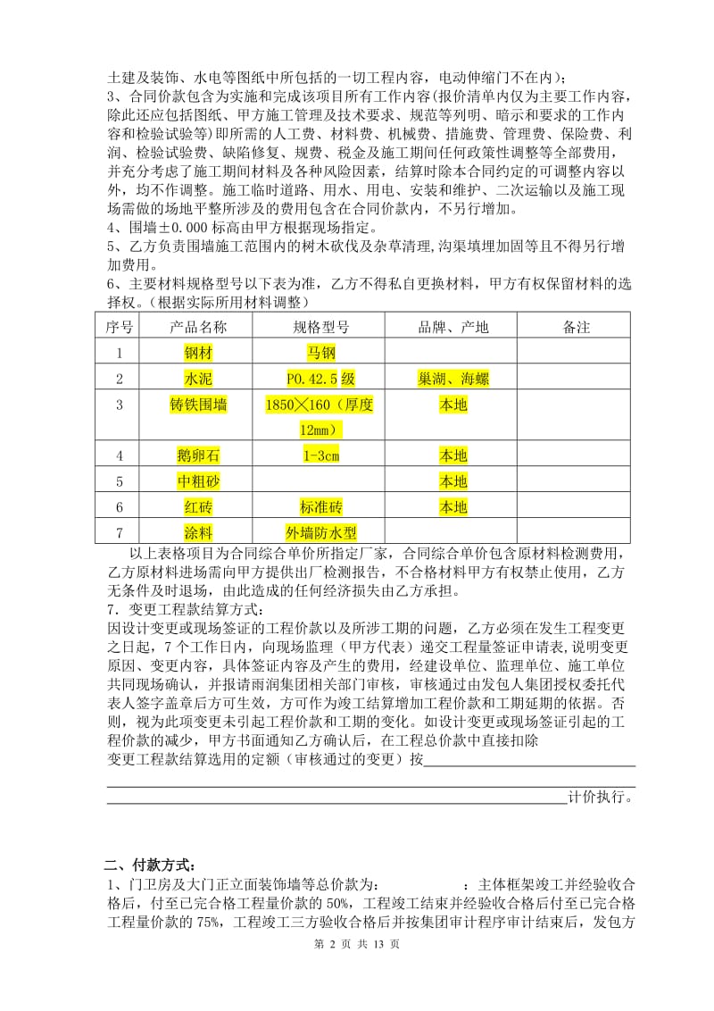 围墙合同(范本)_第2页