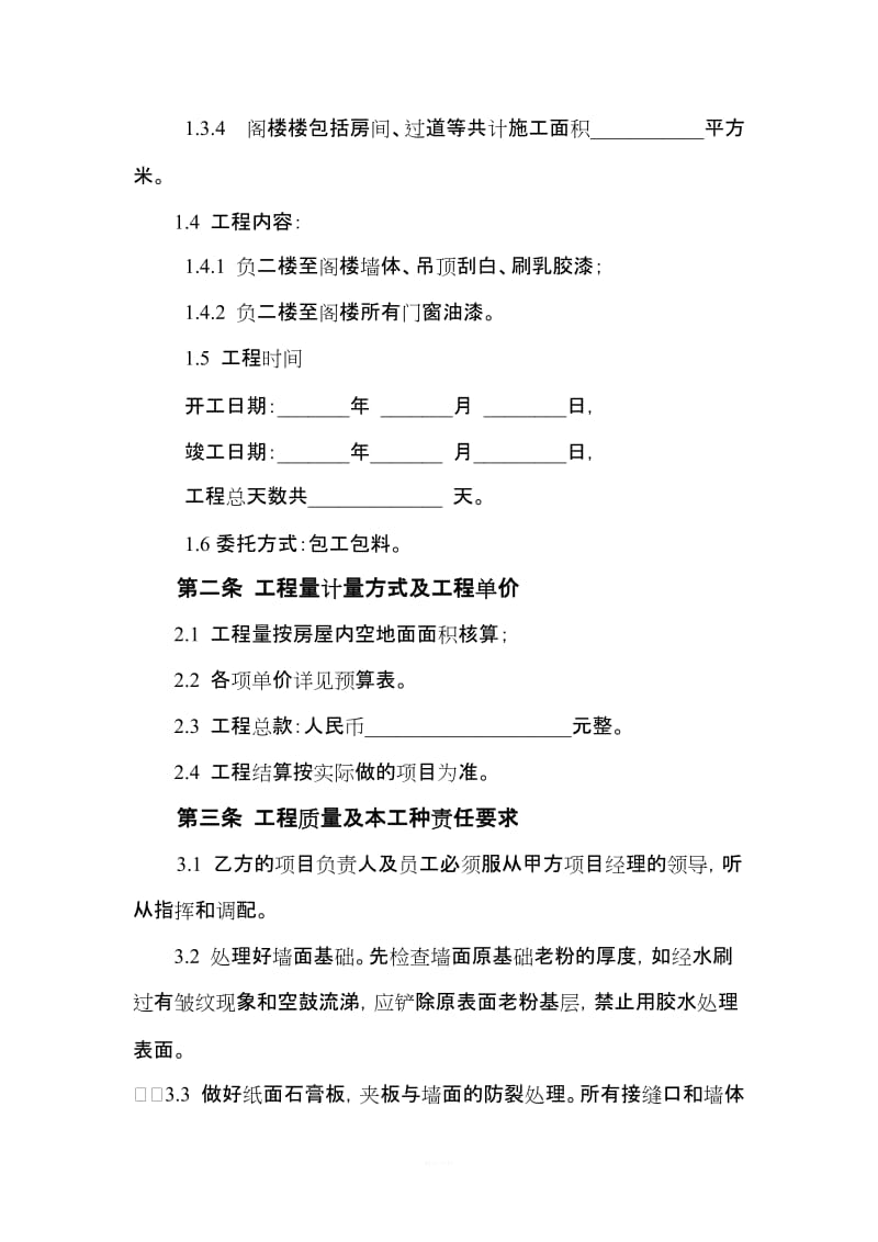 油漆工种合同_第2页