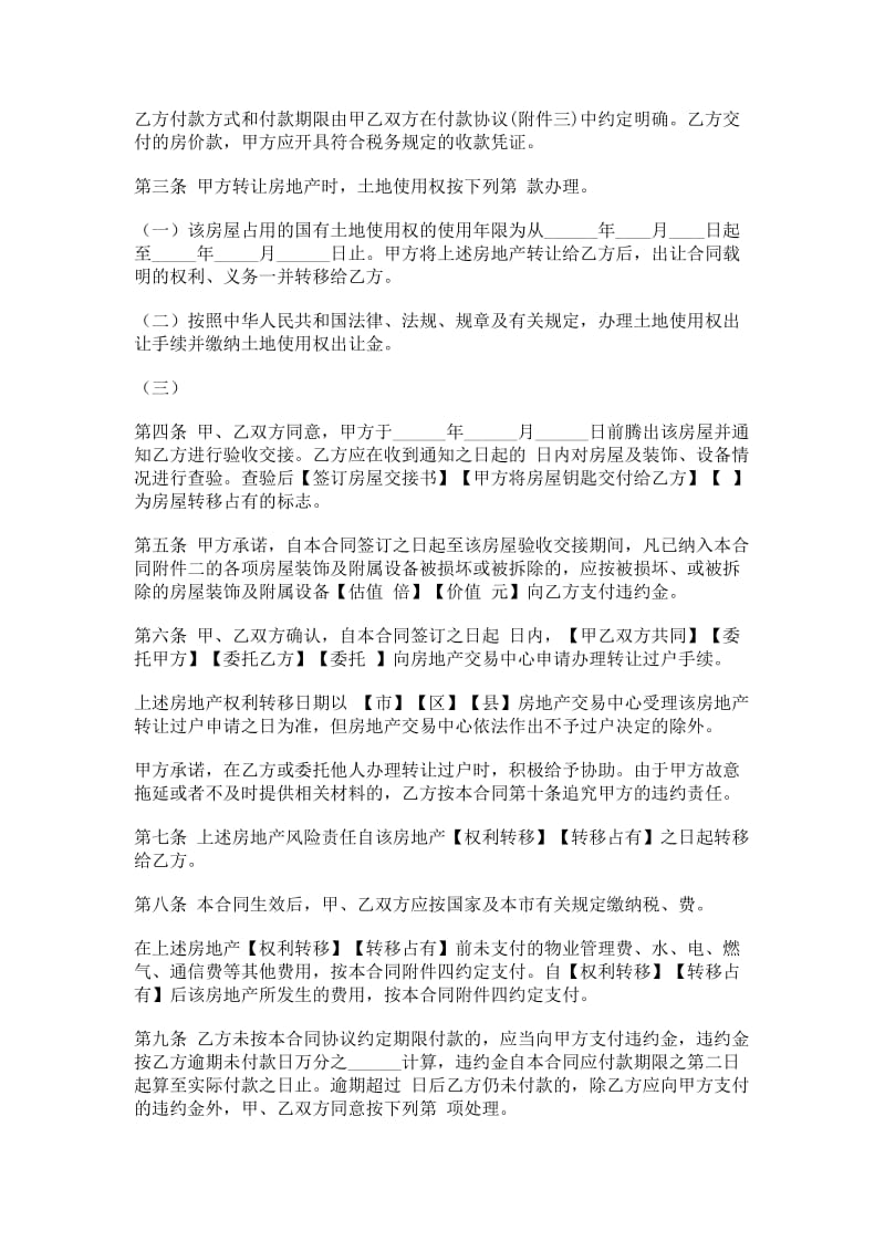 上海市房地产买卖合同样本(2003版)_第2页