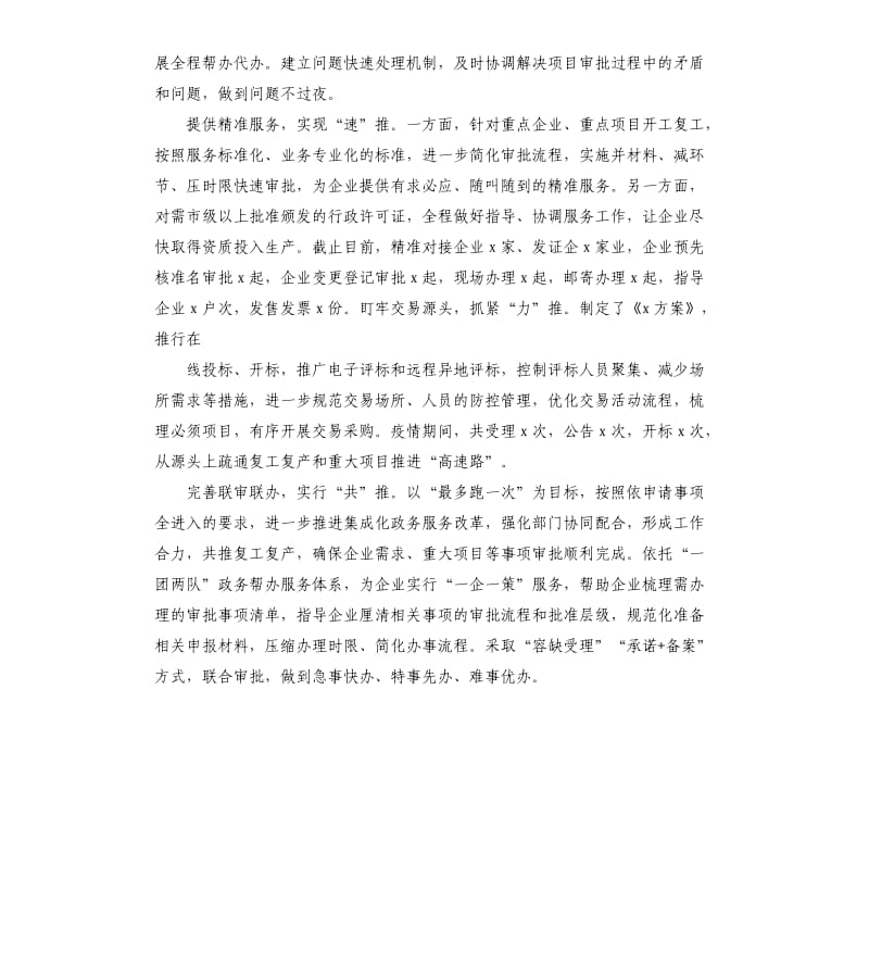 精准服务复工复产 争分夺秒确保实效.docx_第2页