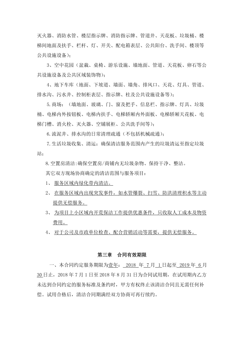 保洁清洁合同_第2页