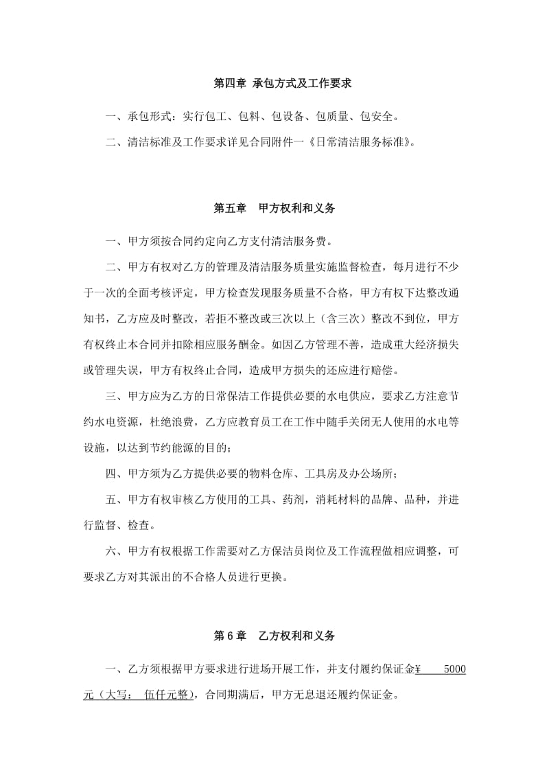 保洁清洁合同_第3页