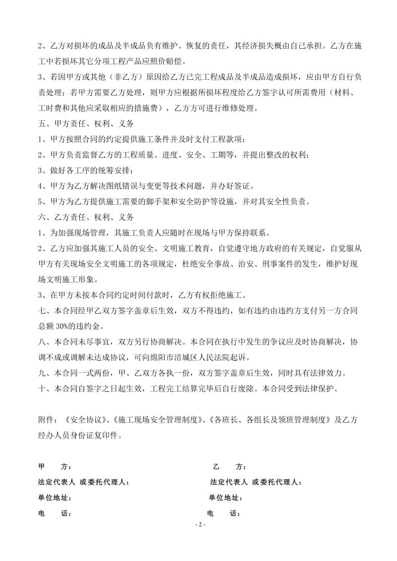 围墙施工合同书_第2页