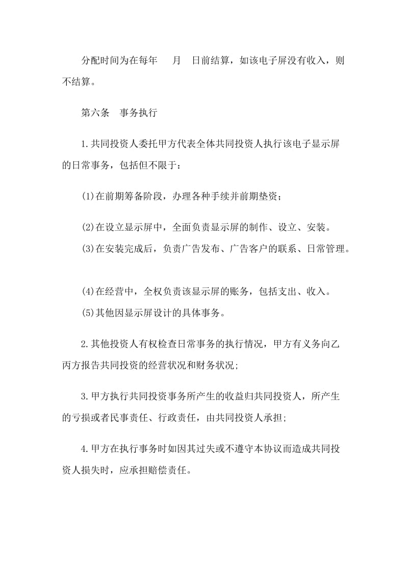 合伙投资协议书doc1_第3页