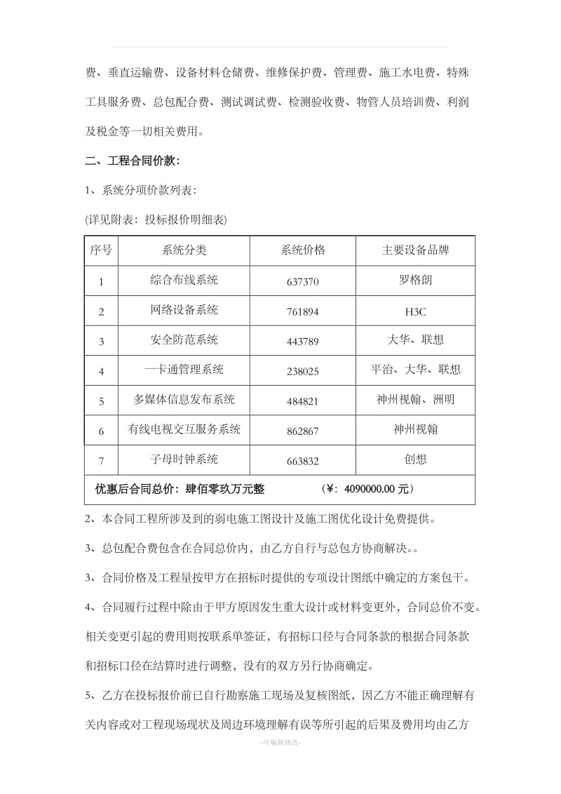 智能化弱电系统工程承包合同_第3页