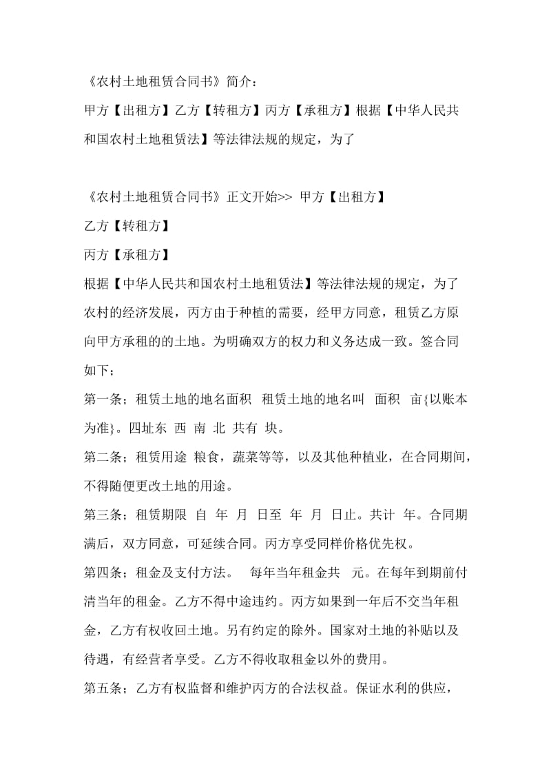 关于土地租赁合同的注意事项_第1页