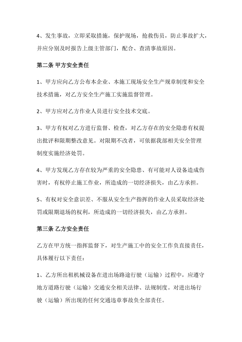 混凝土罐车租赁安全协议书_第2页