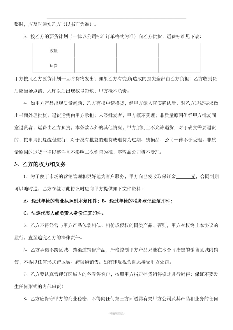 公司销售合同_第2页