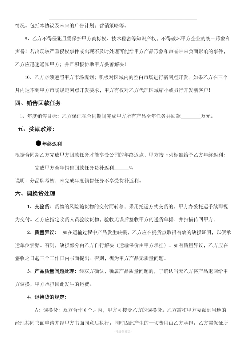 公司销售合同_第3页