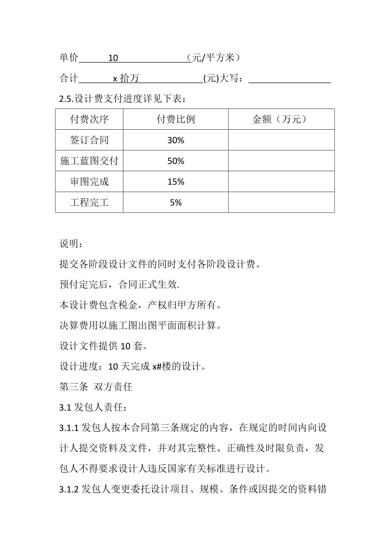 外墙干挂石材设计合同2016.4_第2页