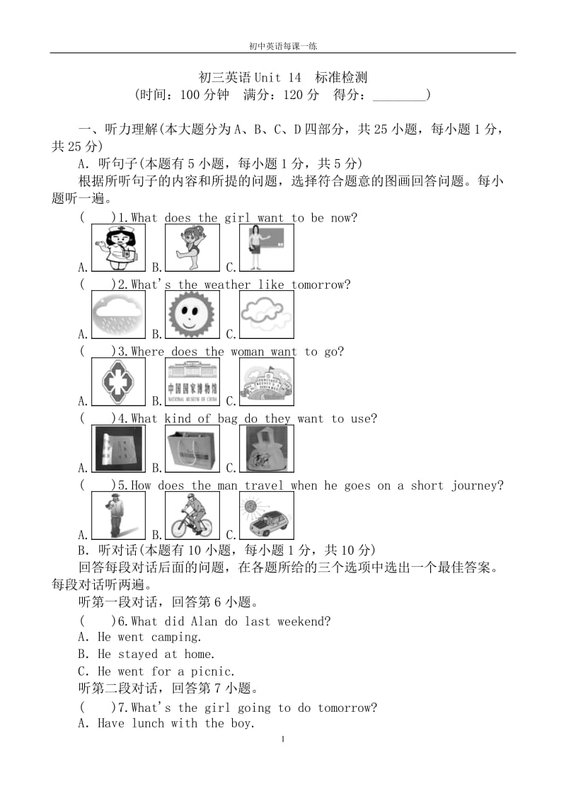 九年级英语随堂训练初三全册能力提升专练章节标准检测（答案）Unit 14（2）_第1页