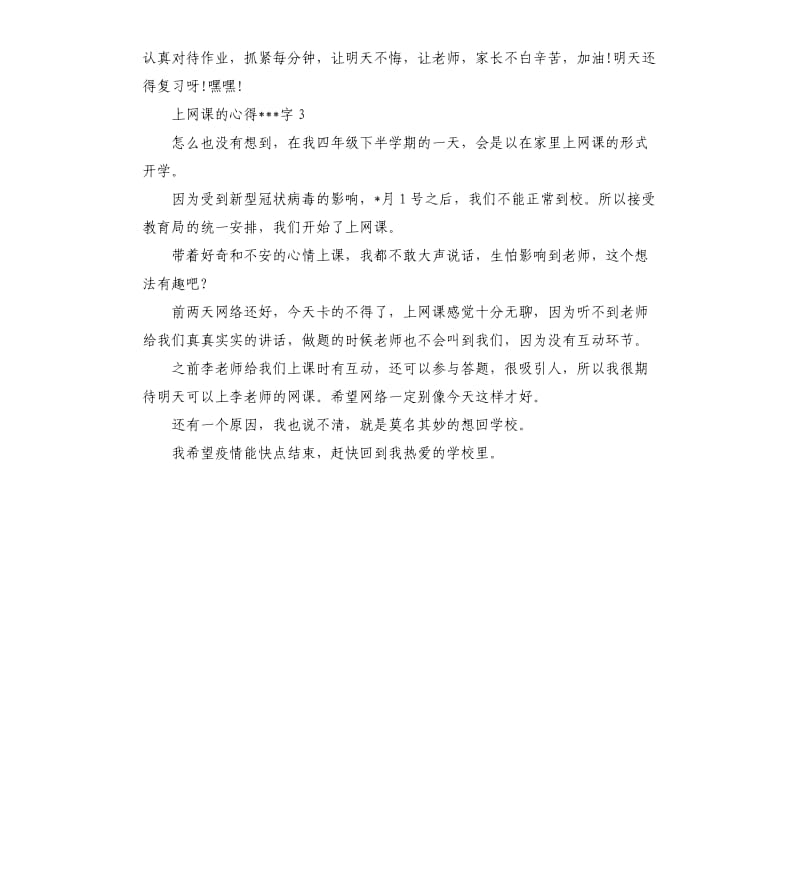 上网课感想.docx_第2页