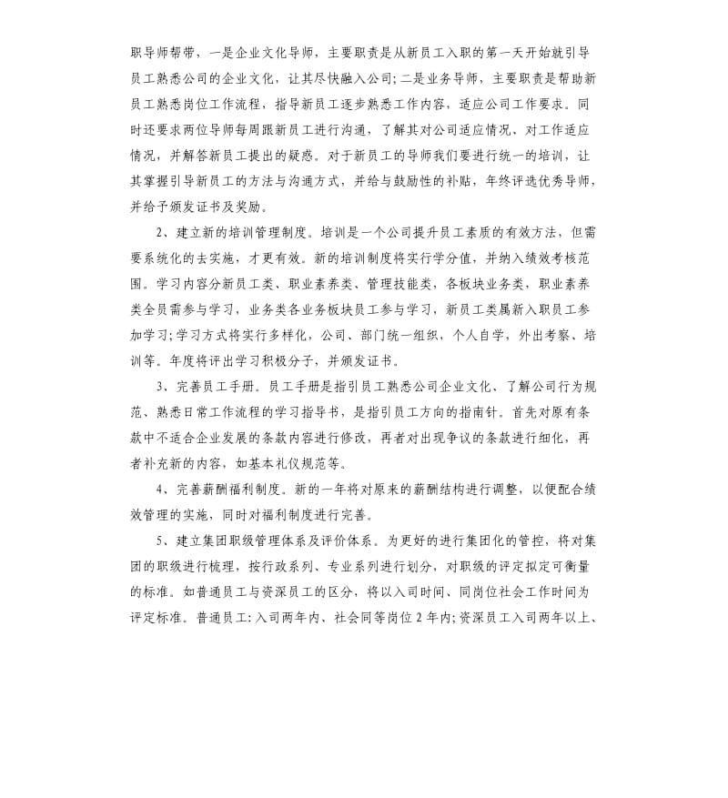 2020人力资源部年度工作计划.docx_第2页