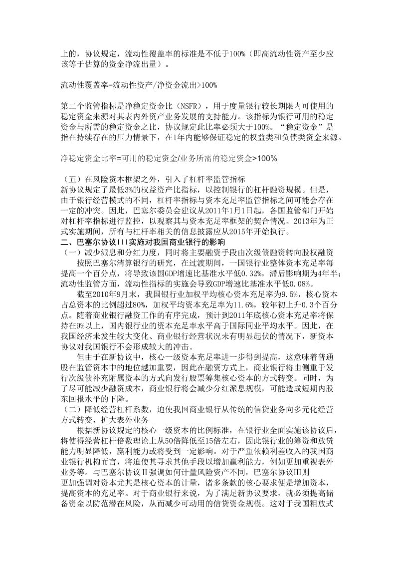 巴塞尔协议3对我国的影响_第2页