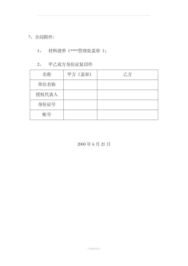 水处理设备安装合同_第3页