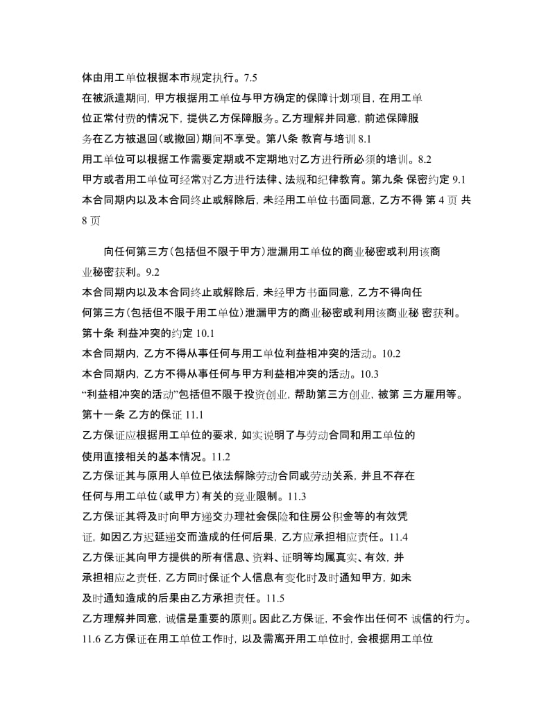 上海外服劳动合同2008版(精)_第3页