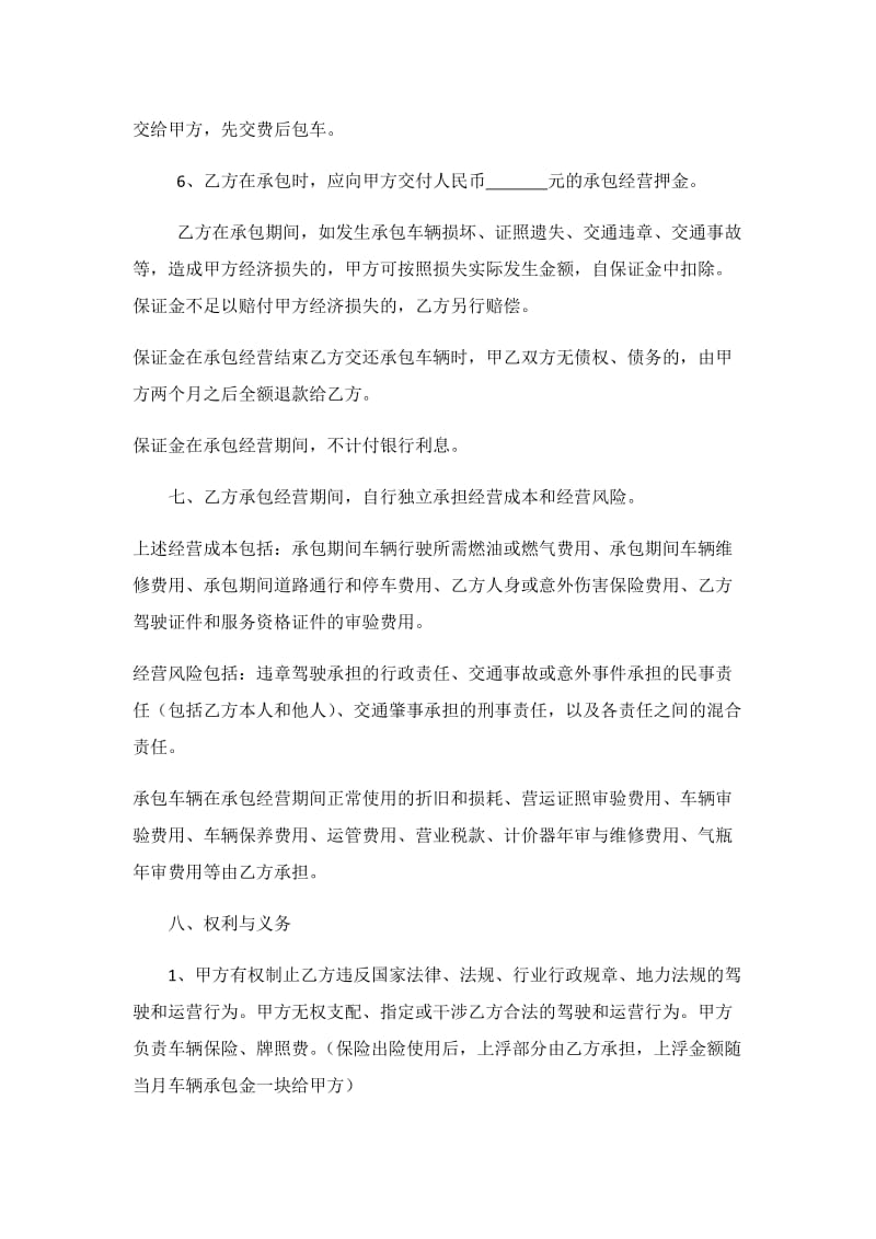 出租车承包经营协议书_第2页