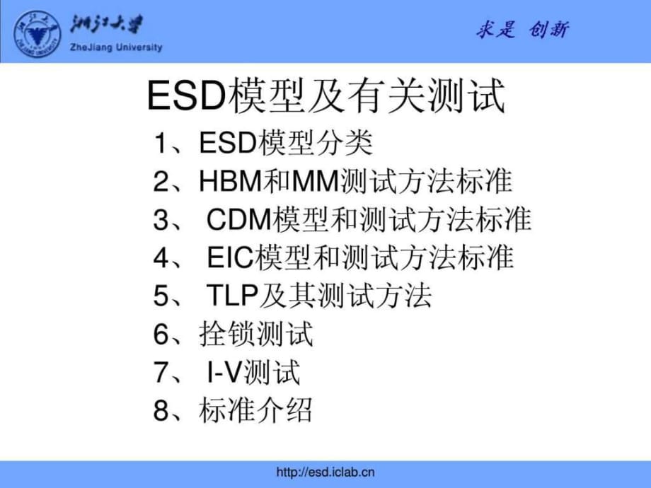 ESD_讲义_浙大版_第1页